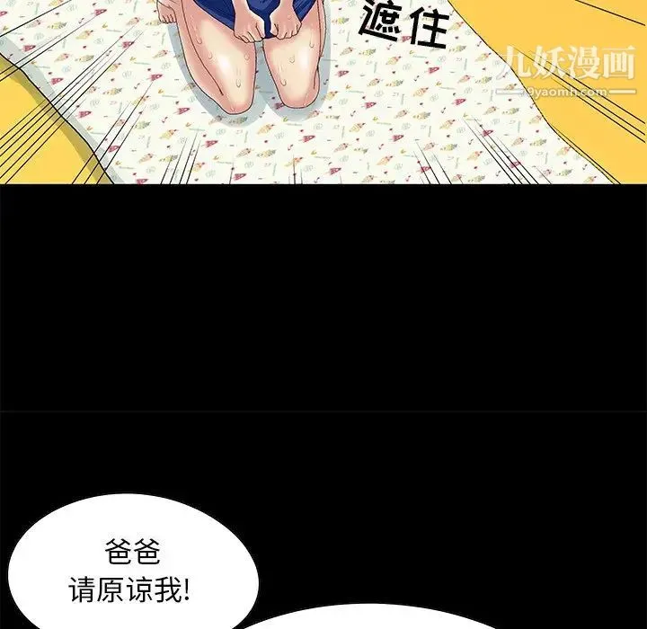 儿媳妇 第8话 第51页