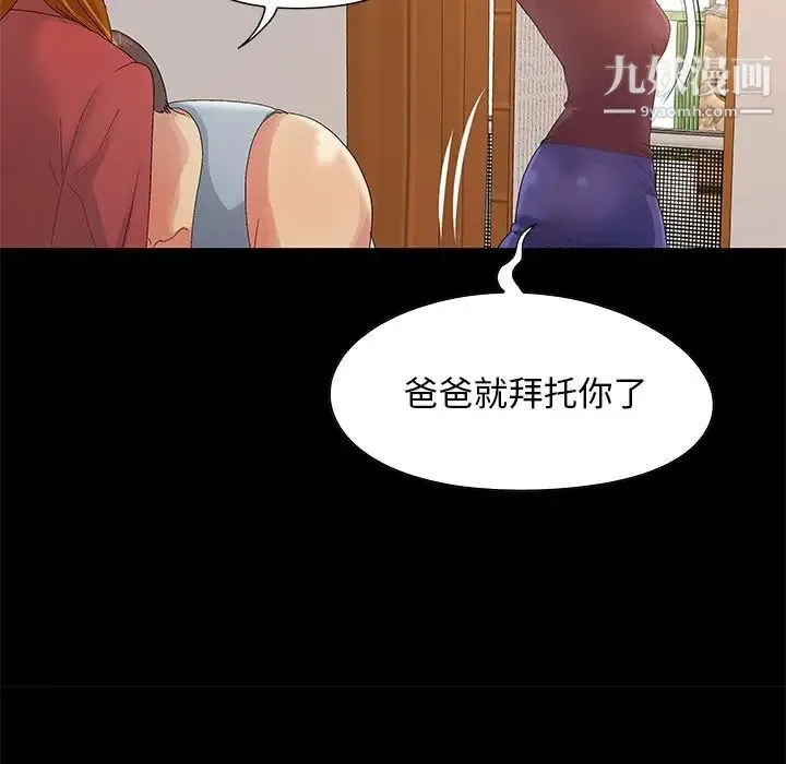 儿媳妇 第8话 第71页