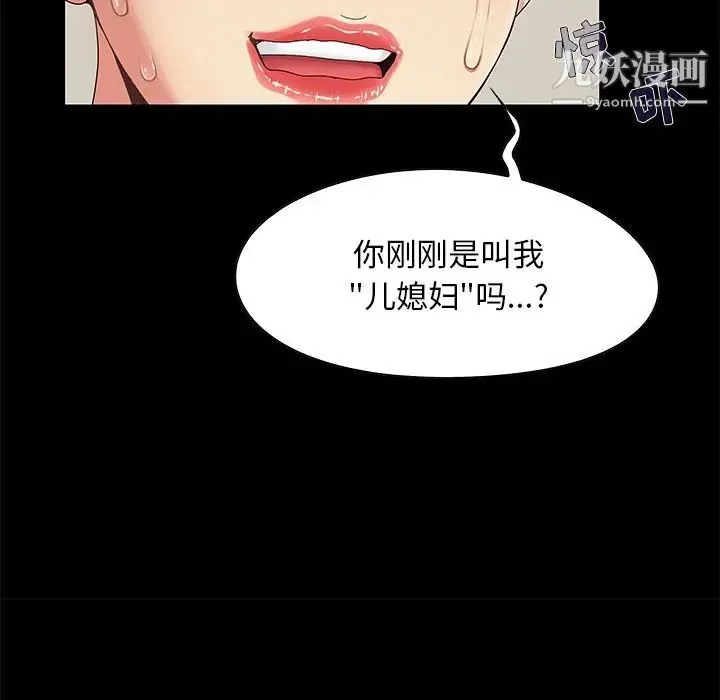 儿媳妇 第8话 第41页