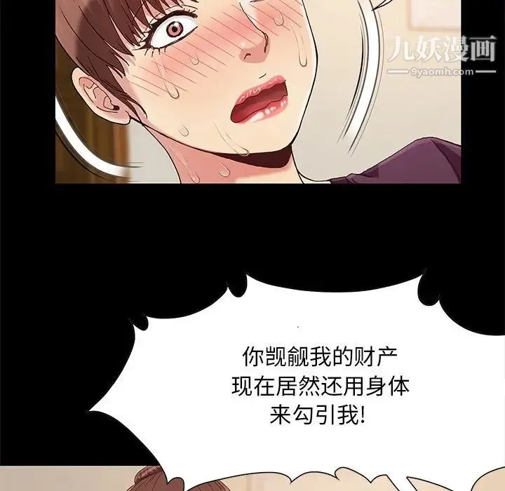 儿媳妇 第8话 第44页