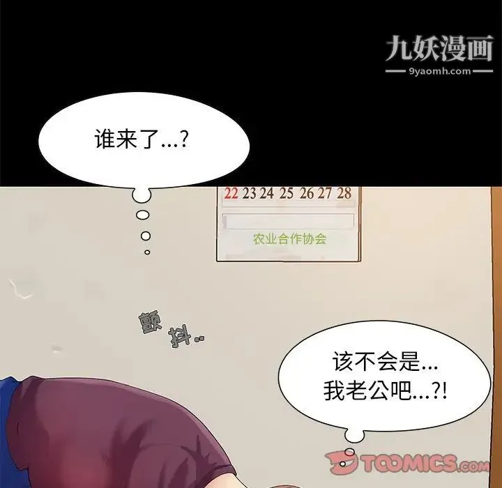 儿媳妇 第8话 第58页