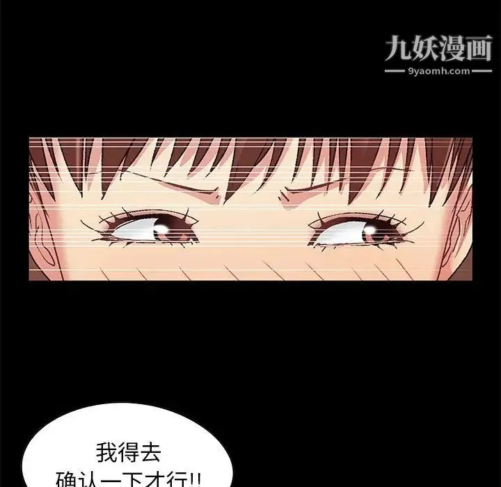 儿媳妇 第8话 第111页
