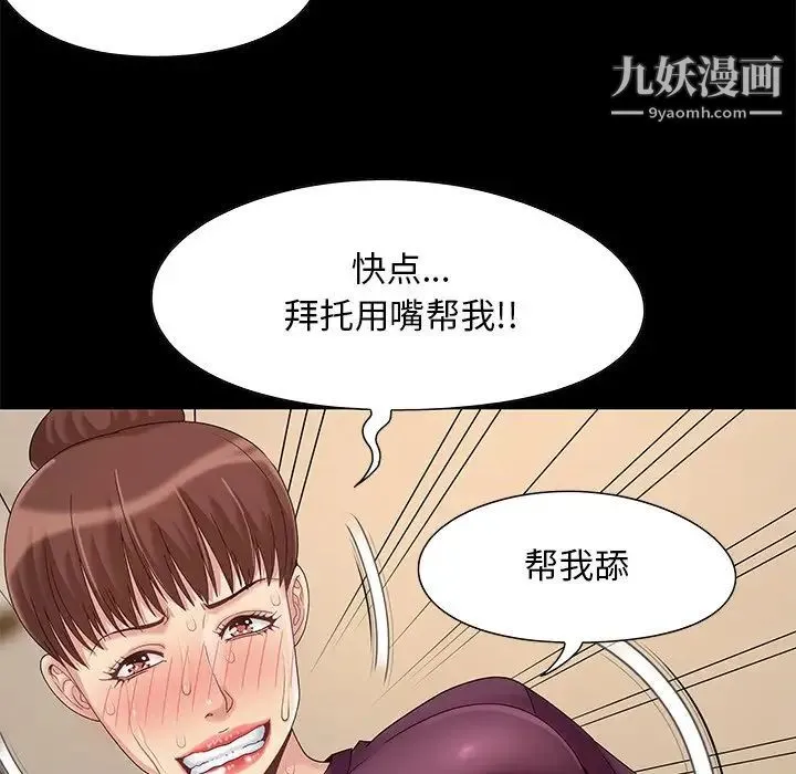 儿媳妇 第8话 第28页