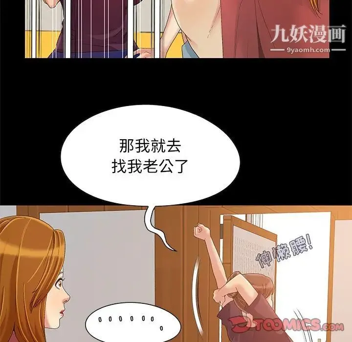 儿媳妇 第8话 第70页