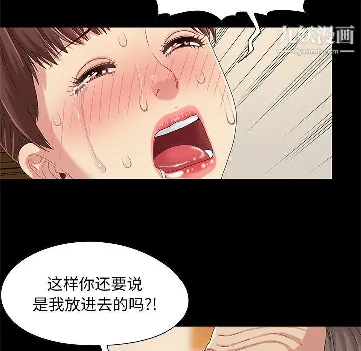 儿媳妇 第8话 第25页