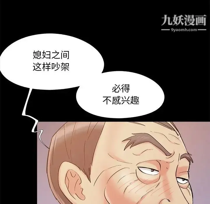 儿媳妇 第47话 第8页