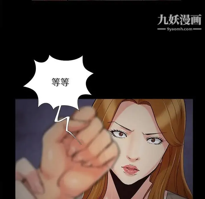 儿媳妇 第47话 第67页