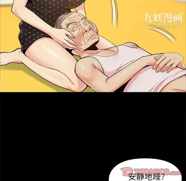儿媳妇 第47话 第86页