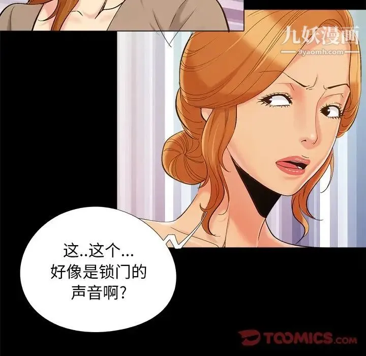 儿媳妇 第47话 第46页
