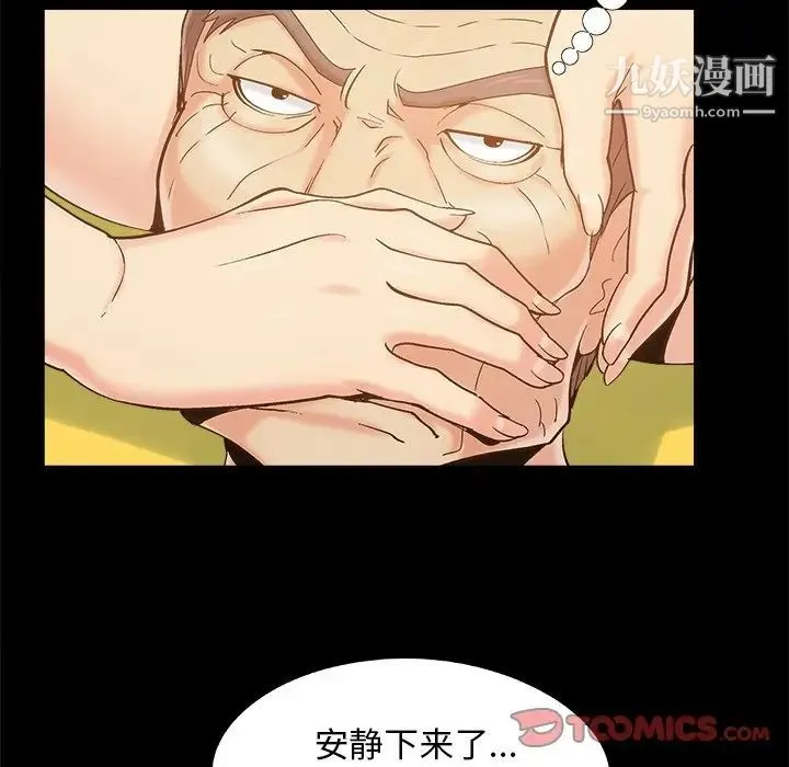 儿媳妇 第47话 第74页