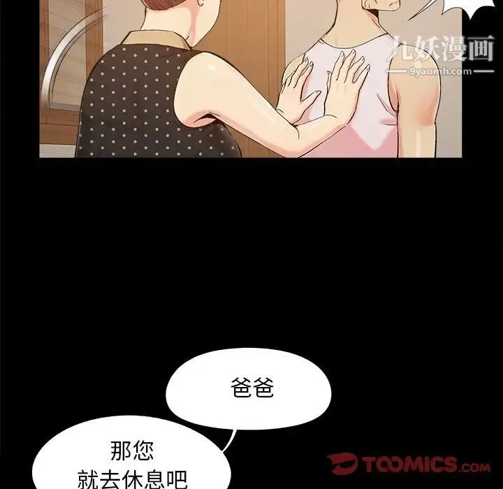 儿媳妇 第47话 第30页