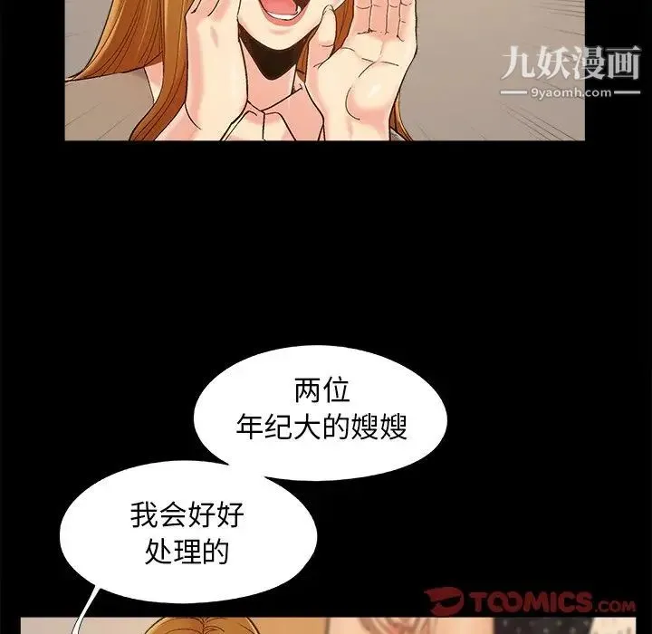 儿媳妇 第47话 第18页
