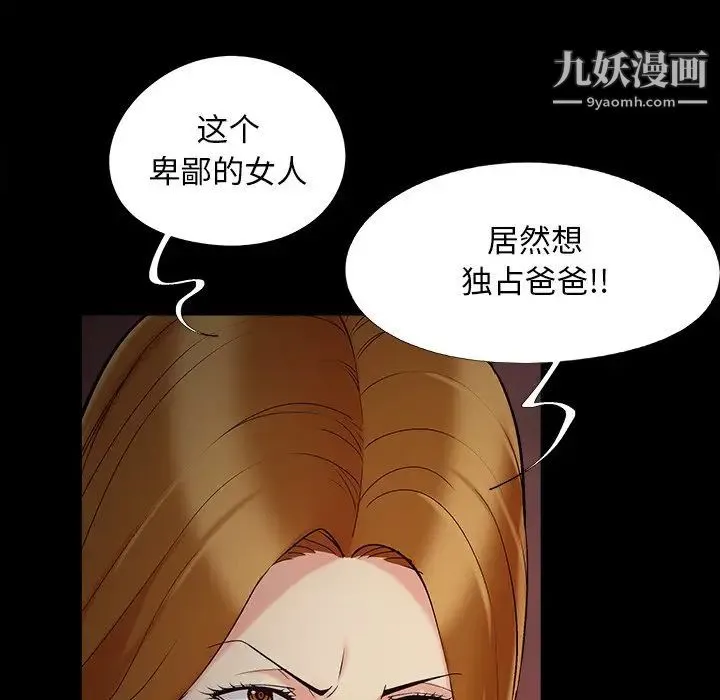 儿媳妇 第47话 第51页