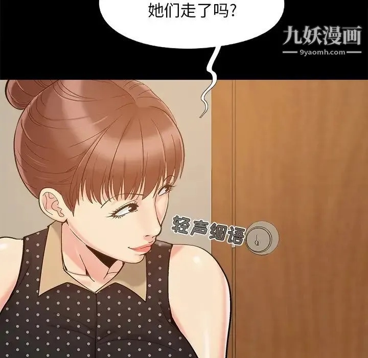 儿媳妇 第47话 第75页