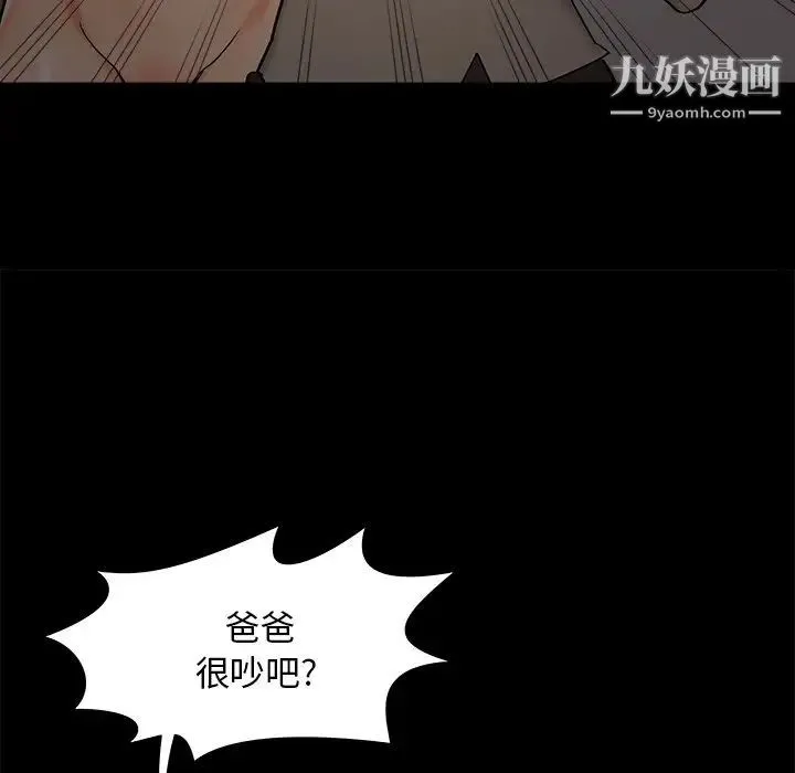 儿媳妇 第47话 第83页