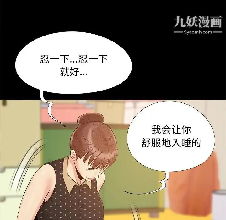 儿媳妇 第47话 第85页