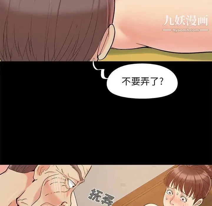 儿媳妇 第48话 第47页