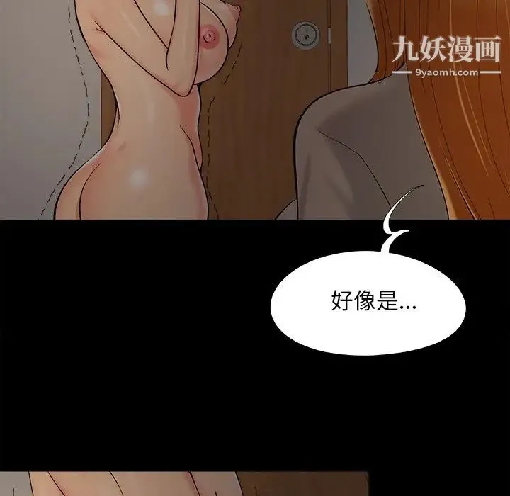 儿媳妇 第48话 第75页