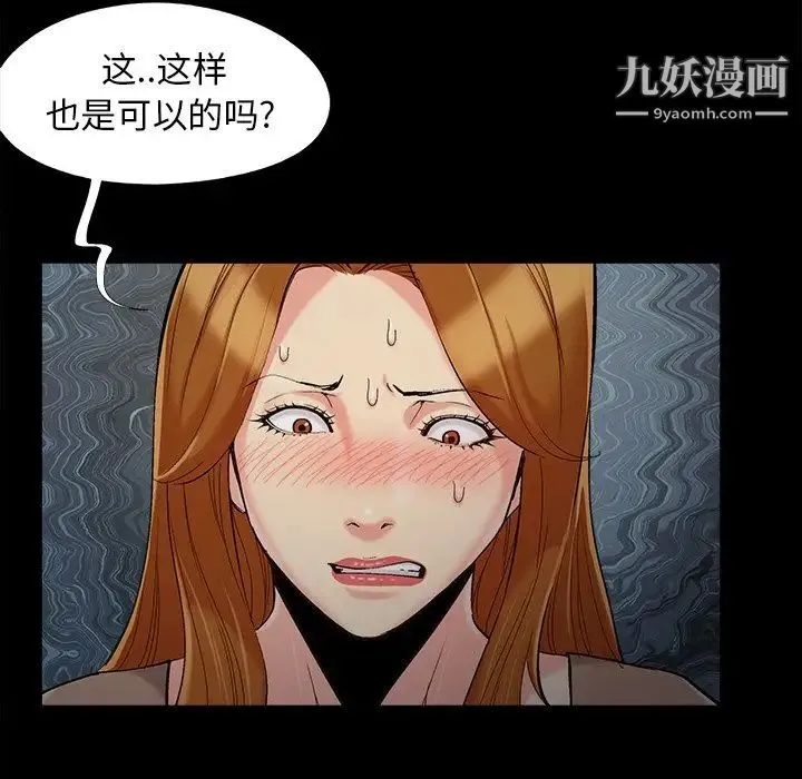 儿媳妇 第48话 第99页