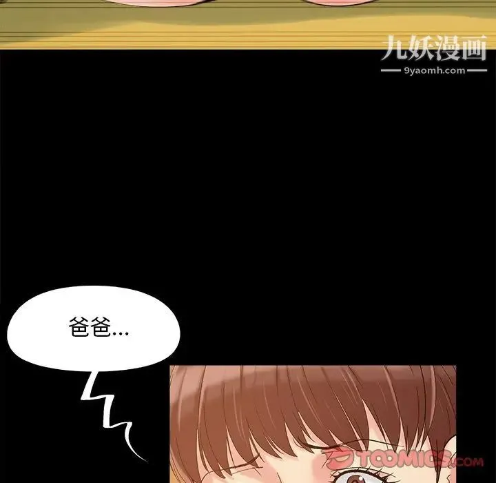 儿媳妇 第48话 第26页
