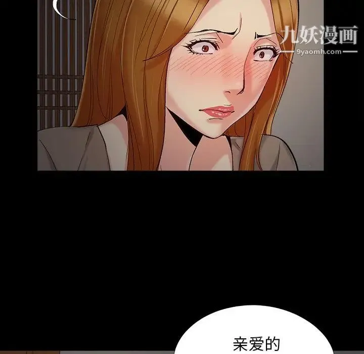 儿媳妇 第48话 第88页