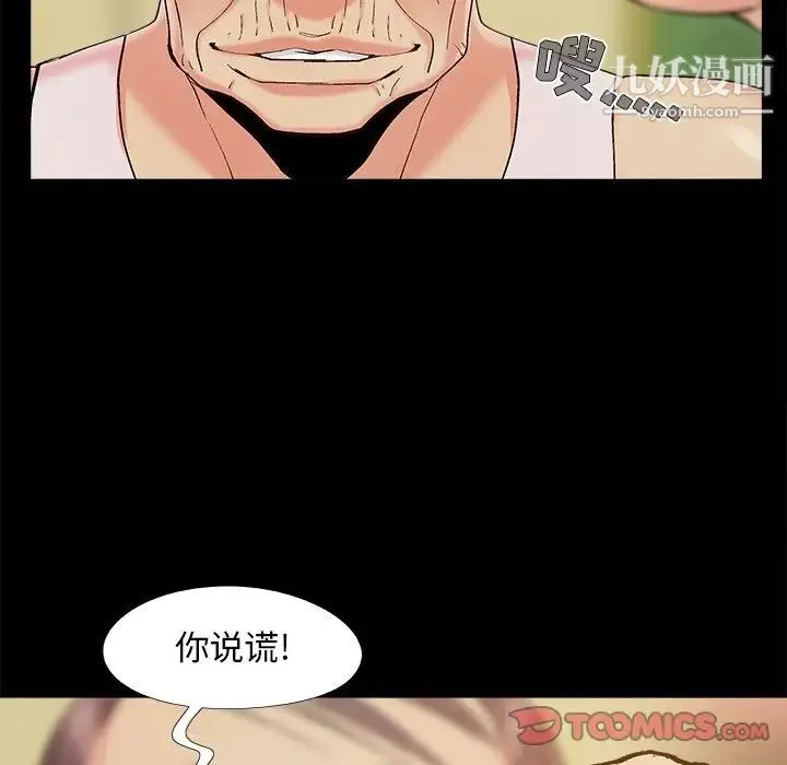 儿媳妇 第48话 第54页