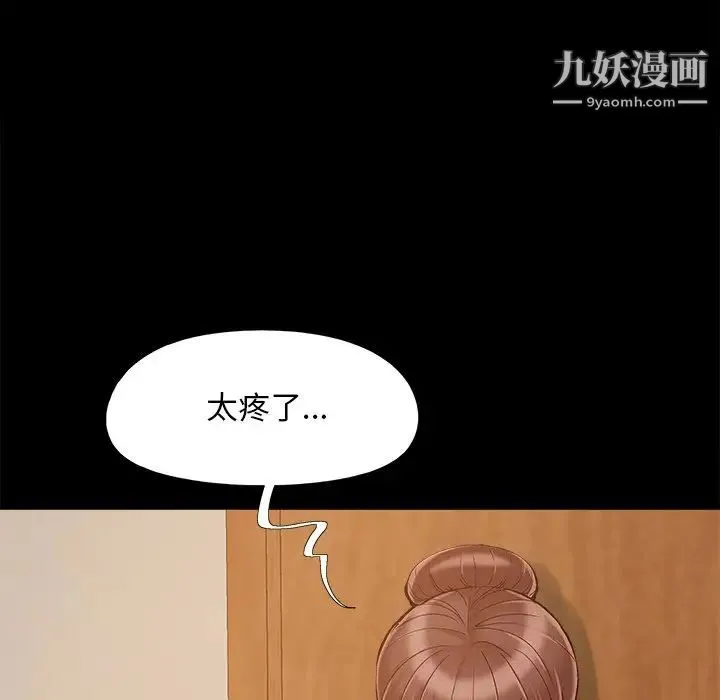 儿媳妇 第48话 第45页