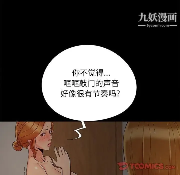 儿媳妇 第48话 第74页