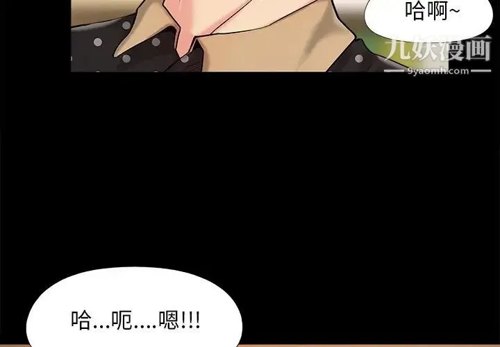 儿媳妇 第48话 第3页
