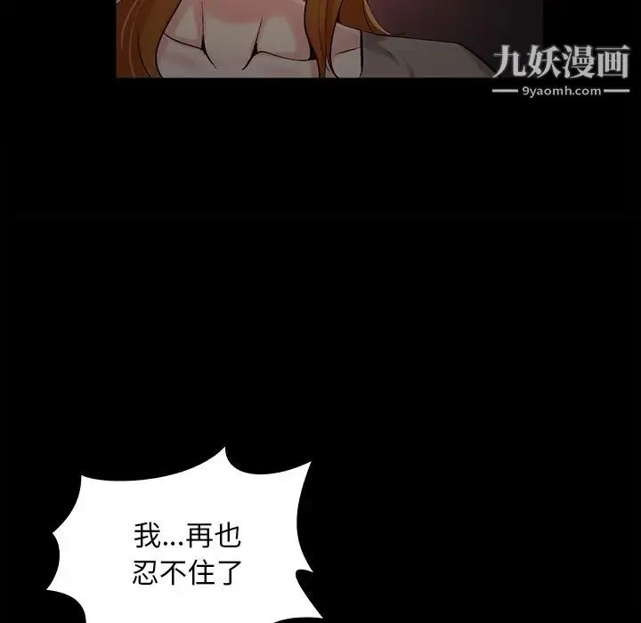 儿媳妇 第48话 第83页