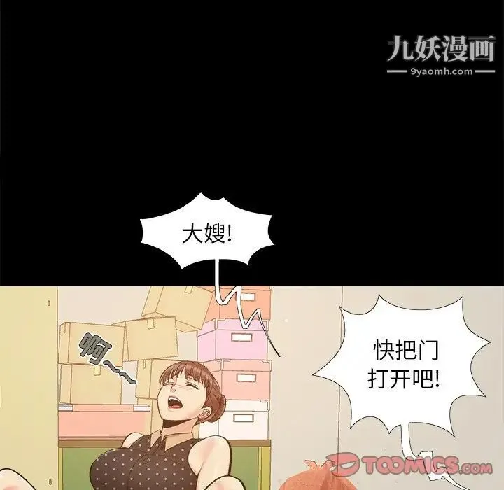 儿媳妇 第48话 第6页