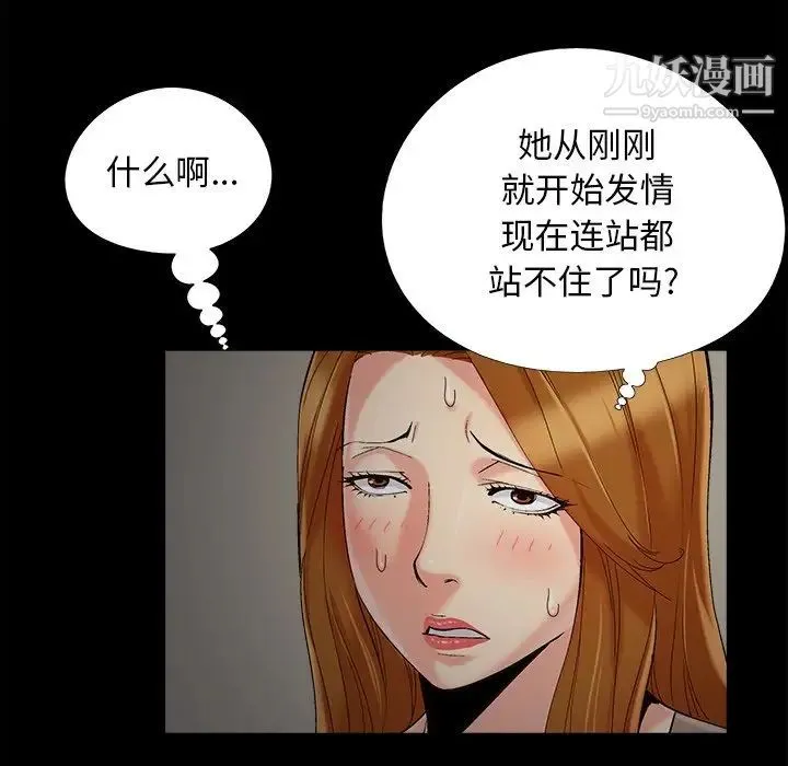 儿媳妇 第48话 第44页