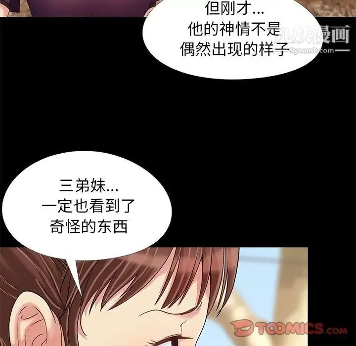 儿媳妇 第10话 第85页