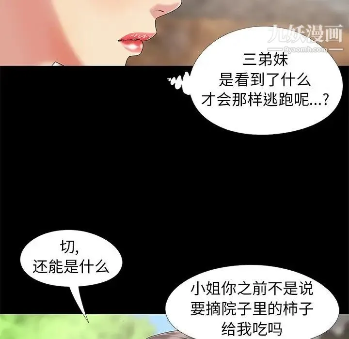 儿媳妇 第10话 第76页
