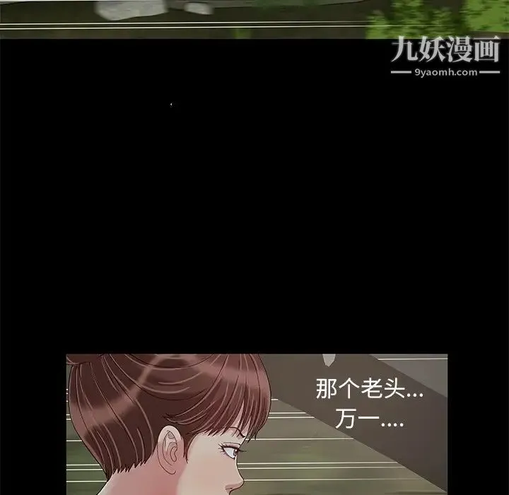 儿媳妇 第10话 第48页