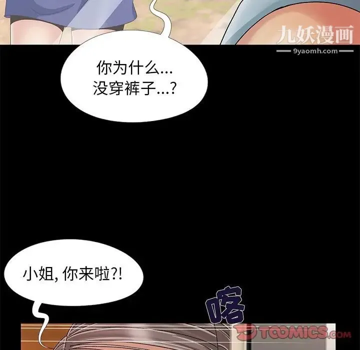 儿媳妇 第10话 第69页