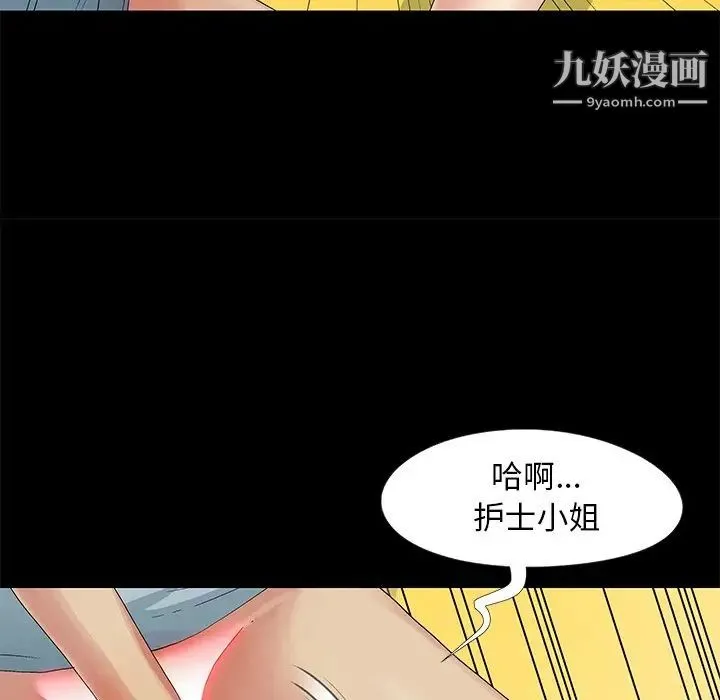 儿媳妇 第10话 第31页