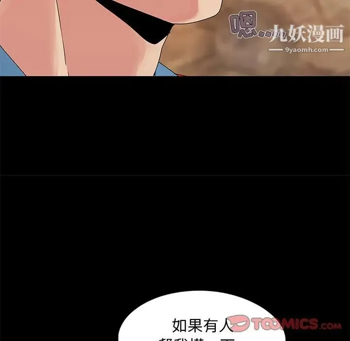 儿媳妇 第10话 第109页