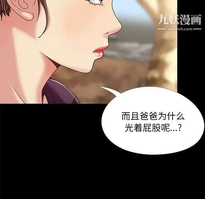 儿媳妇 第10话 第86页