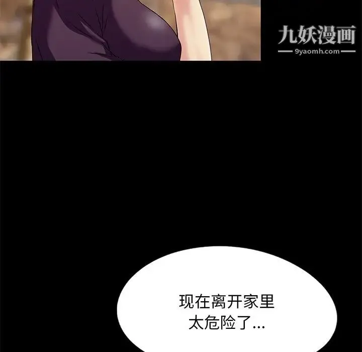 儿媳妇 第10话 第88页