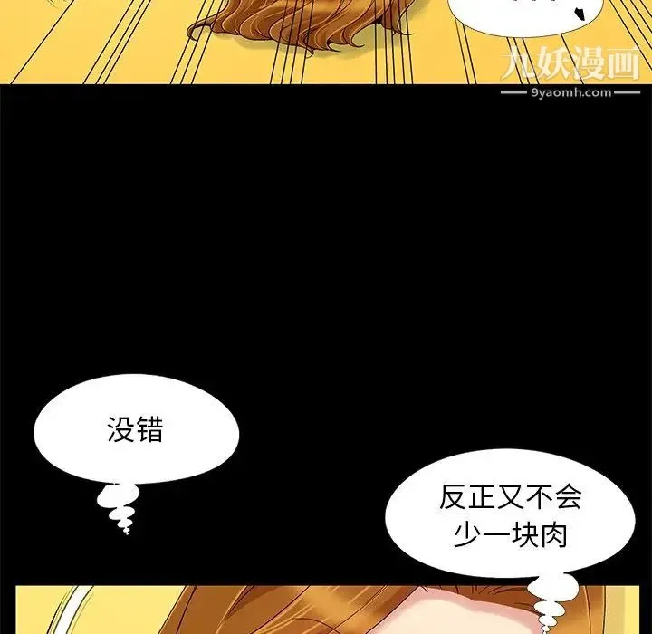 儿媳妇 第10话 第5页