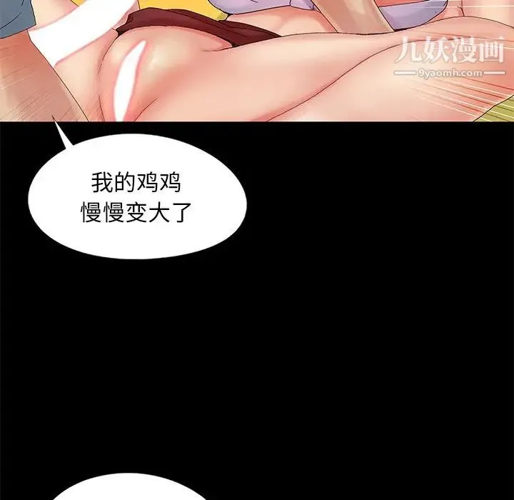 儿媳妇 第10话 第27页