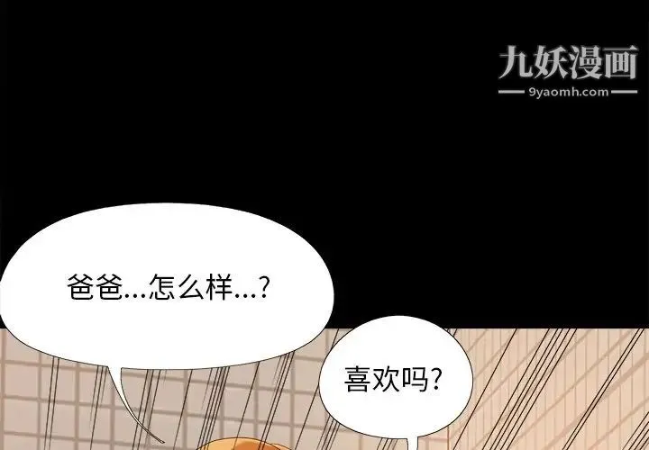 儿媳妇 第25话 第4页
