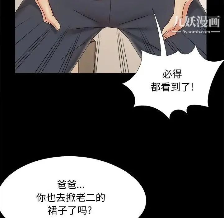 儿媳妇 第25话 第32页