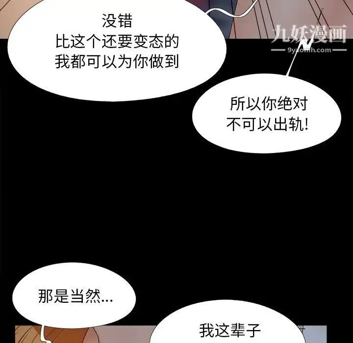 儿媳妇 第25话 第72页