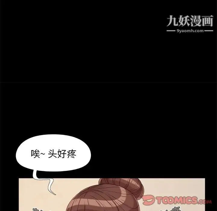 儿媳妇 第25话 第42页