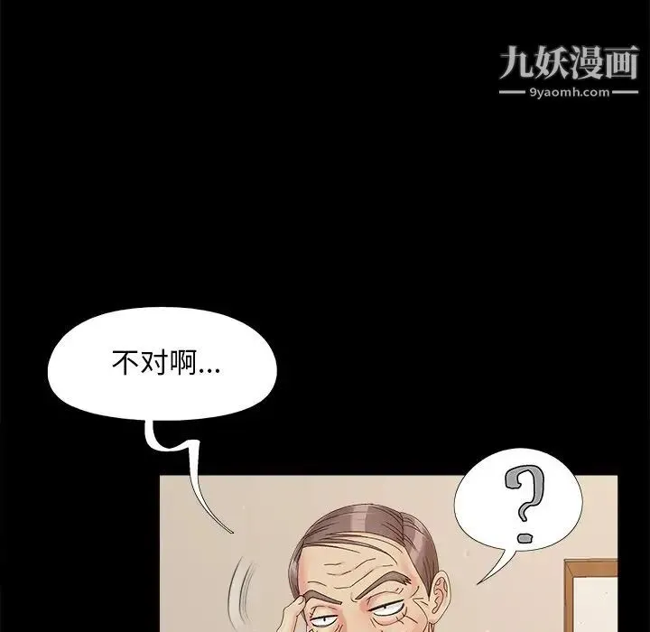 儿媳妇 第25话 第27页