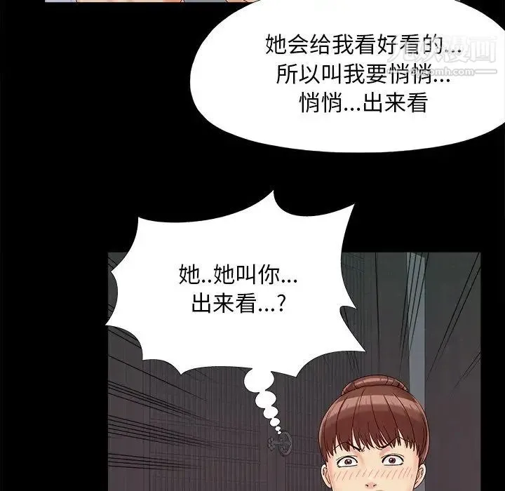 儿媳妇 第25话 第84页