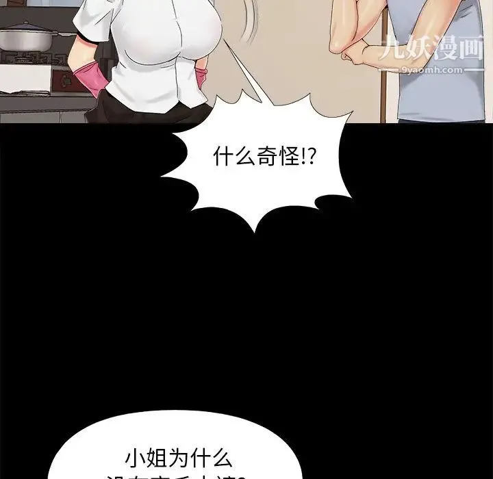 儿媳妇 第25话 第23页