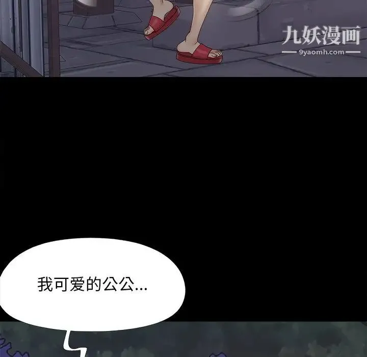 儿媳妇 第25话 第115页